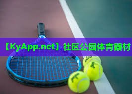 社区公园体育器材 社区公园体育器材